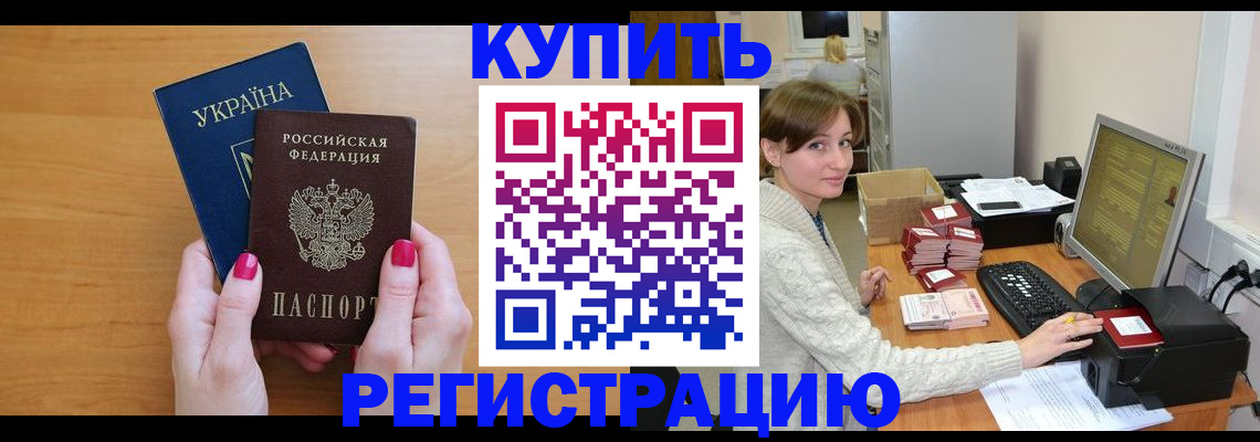 прописка законно в Цивильске