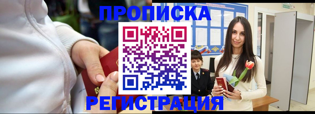 прописка ребенка в Цивильске